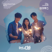 CASTAWAY DIVA OST Part.3 (무인도의 디바 OST Part.3)