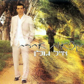 מתגעגע by Eyal Golan