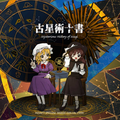 古星術十書 ~ Mysterious History of Magi