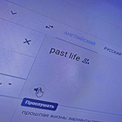 прошлая жизнь