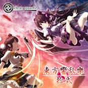 東方響乱樂 拾式