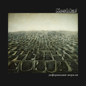 Деформации морали