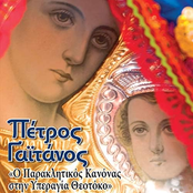 O Paraklitikos Kanonas