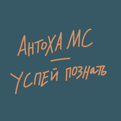Успей познать
