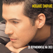 Zo Perimenontas Na Ziso