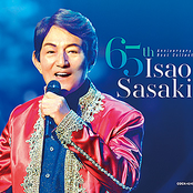 ささきいさお デビュー65周年記念 ベストコレクション