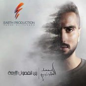 Zay El Fesoul El Arbaa