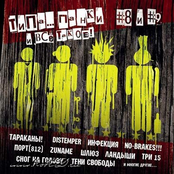Типа Панки И Всё Такое!...vol. 9
