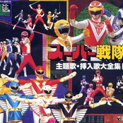 SUPER HERO CHRONICLE Super Sentai Shudaika - Sounyuuka Daizenshuu III (DISC-1)