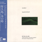 屋久島/水の時 (Ambient Soundscape 2: Water & Forest - Early Summer in Yakushima Island)