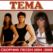 Сборник песен 2004-2009