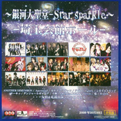 ～銀河大聖堂‐Star sparkle～