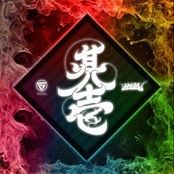 其ノ壱