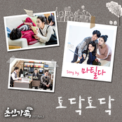 초인가족 2017 OST Part 2