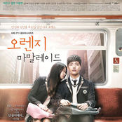 Orange Marmalade OST