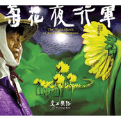 The Night March of the Chrysanthemums (15th Anniversary Deluxe Remix Edition)