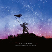 それでも舵を取る –Steering Through The Storm-