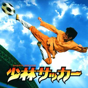 Shaolin Soccer OST