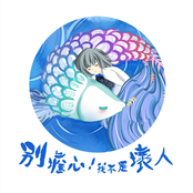 別擔心！我不是壞人