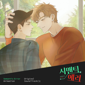 Semantic Error (Original Television Soundtrack)