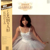 78-83 ぼくらのベスト2 石川ひとみ cd-box 未cd化 オリジナルアルバム復刻 ぼくらのベスト2