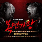 Mask Singer 171th (Live Version)