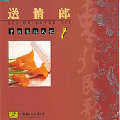 Northeast China Folk Songs: Vol. 1 (Zhong Guo Dong Bei Min Ge Yi)