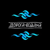 Дорога Водана