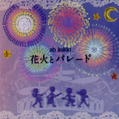 花火とパレード