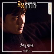 로봇이 아니야 Pt. 7 (Original Television Soundtrack)