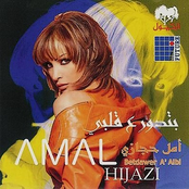 Ah Ya Nari by Amal Hijazi