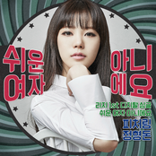 The 1st Digital Single - 쉬운 여자 아니에요