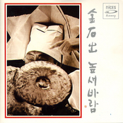 김석출(높새바람)
