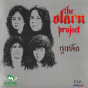 หูเหล็ก