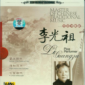 Master of Chinese Traditional Music - Li Guangzu: Pipa