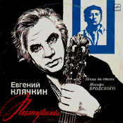 Пилигримы. Песни на стихи Иосифа Бродского