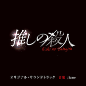 The Murder of My Bias Original Soundtrack