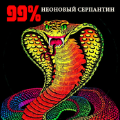 Неоновый серпантин