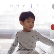 푸른 너