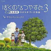 Boku no Natsuyasumi 3 Soundtracks