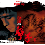 范宗沛与孽子