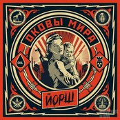 Оковы мира