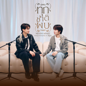 ทุกชาติพบ (Never Apart) Ost.เขมจิราต้องรอด