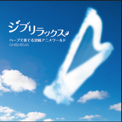 ジブリラックス ハープで奏でる宮崎アニメワールド