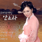 소리의 여신 안소라