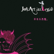砂時計 by Jokart Au Legal