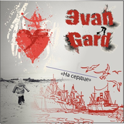 EP - На сердце