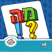 מה?!