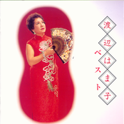 Hamako Watanabe Best