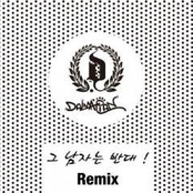 그 남자는 반대 (Remix) (Digital Single)